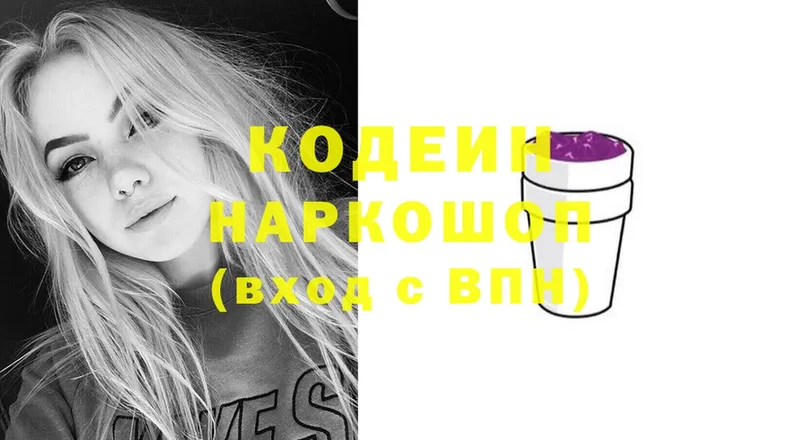 Кодеин Purple Drank Гатчина